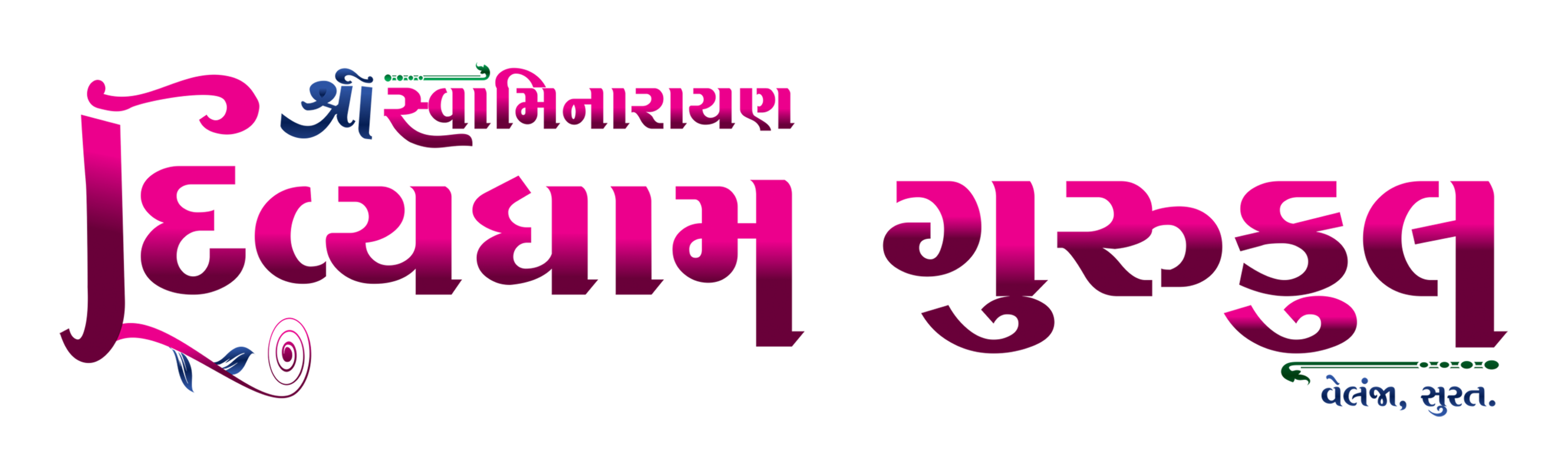 શ્રી સ્વામિનારાયણ દિવ્યધામ ગુરુકુલ Logo